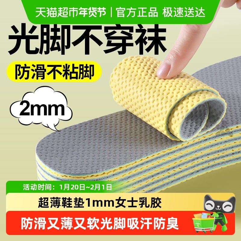 超薄鞋垫1mm女士乳胶防滑又薄又软光脚吸汗防臭夏季运动极薄款男,服饰配件/皮带/帽子/围巾,鞋垫,淘宝优惠券,粉丝福利购,淘宝优惠卷