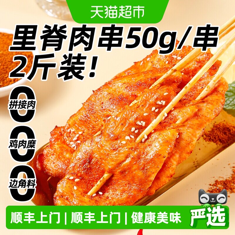 夏星里脊肉片炸串半成品鸡柳里脊鸡肉串烧烤串儿童早餐手抓饼食材