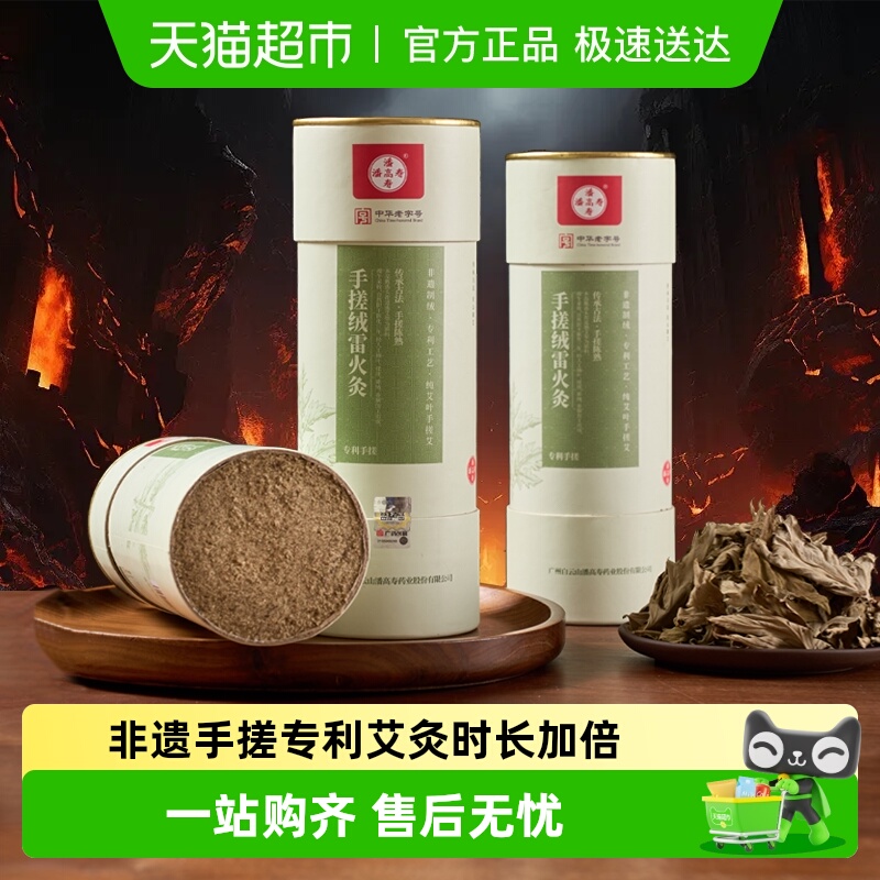 潘高寿非遗手搓绒雷火灸