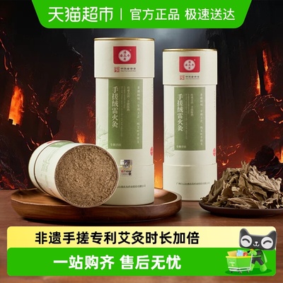 潘高寿非遗手搓绒雷火灸