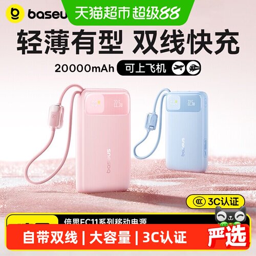 倍思22.5W快充轻薄高颜值充电宝
