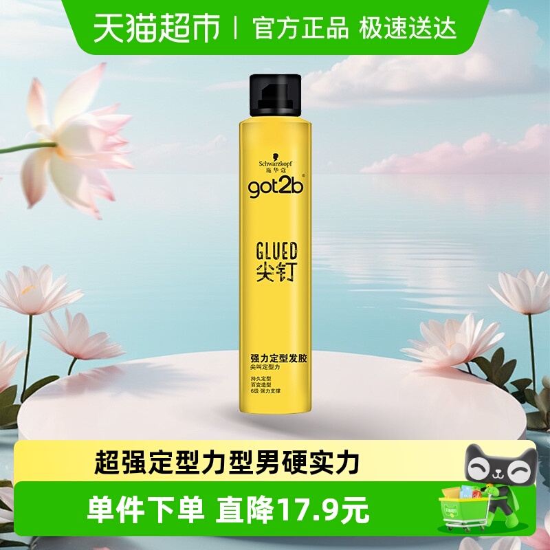 施华蔻got2b尖钉干胶250ml×1支
