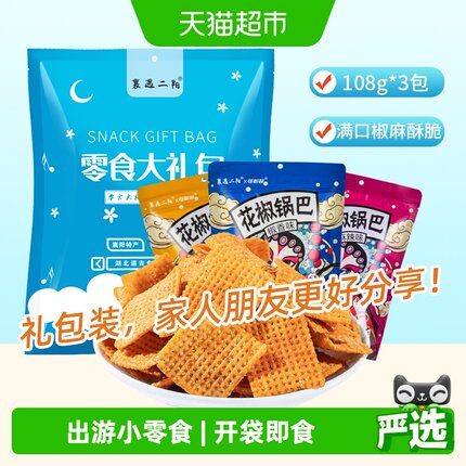 襄遇二阳花椒锅巴礼袋组合装网红薯片辣子火鸡味锅巴休闲膨化零食