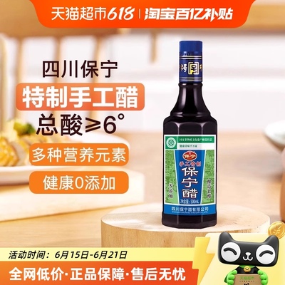 保宁醋手工特制零添加食醋500ml