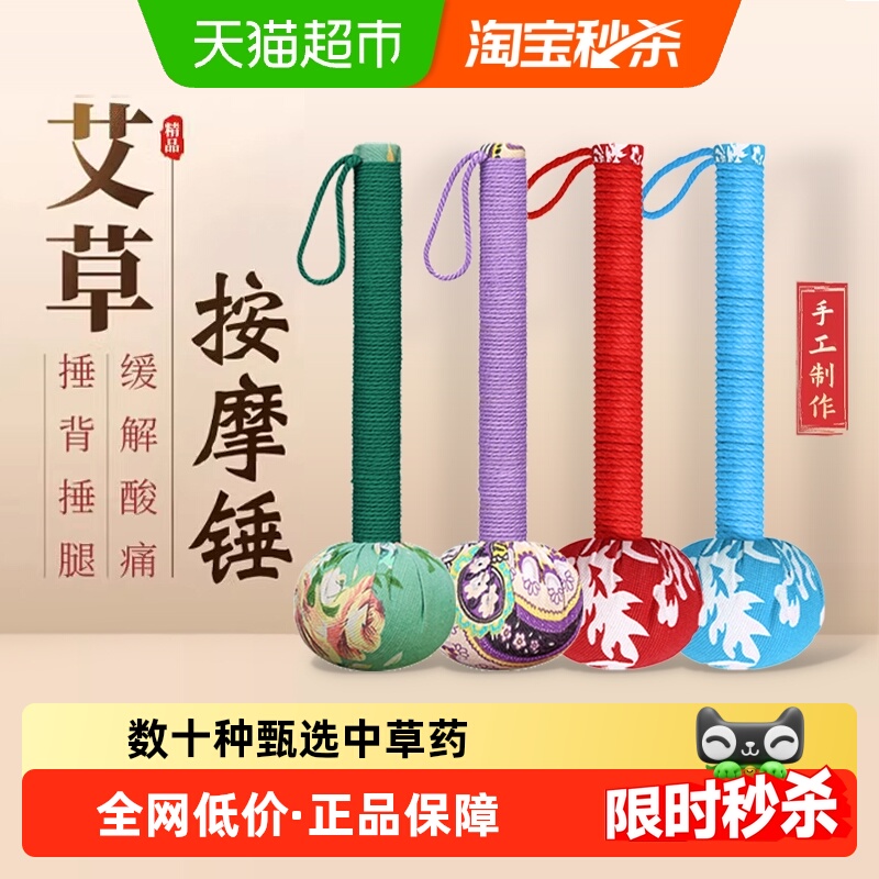 济寿祥艾草锤养生按摩锤敲打经络棒拍八虚背肩颈椎筋艾灸敲背神器