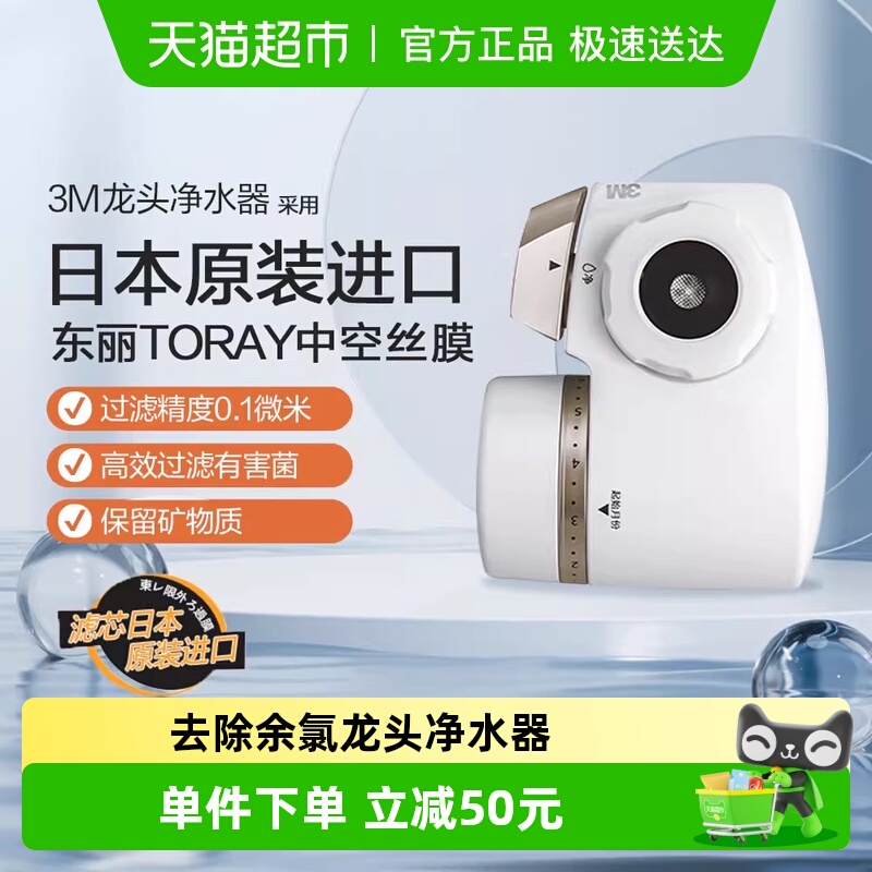 3M日本进口滤材除余氯龙头净水器