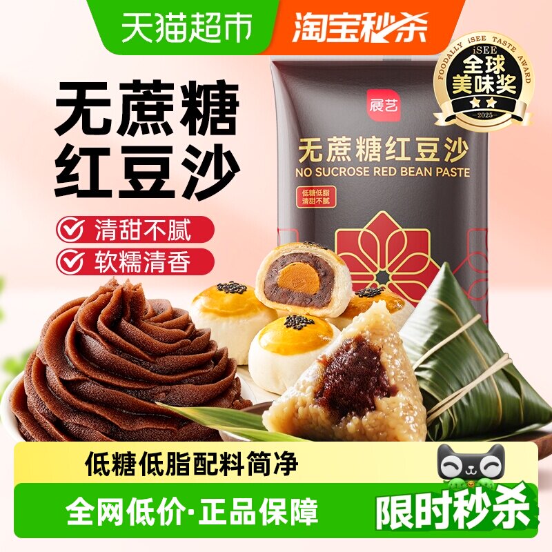 展艺无蔗糖水洗红豆沙馅赤红豆蛋黄酥面包汤圆月饼家用烘焙原料