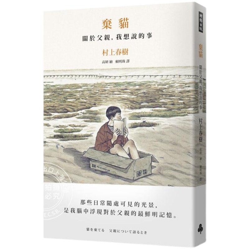 现货 台版 弃猫 关于父亲 我想说的事 村上春树作品 赖明珠译 纪实性文学 战争反思 繁体中文 猫を棄てる 父親について語るとき