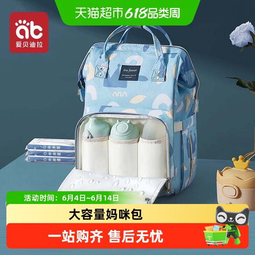 爱贝迪拉新款妈咪包大容量