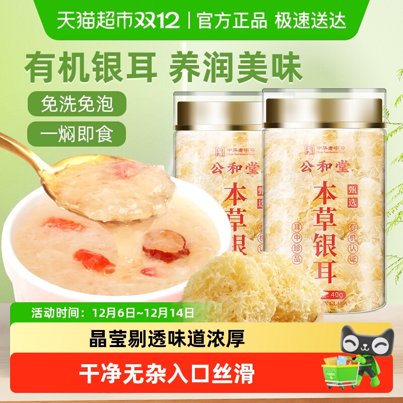 本草银耳干货炖煮