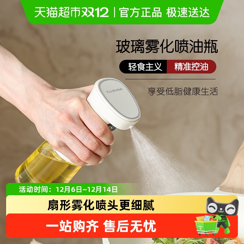 卡罗特雾化喷油壶家用厨房喷壶