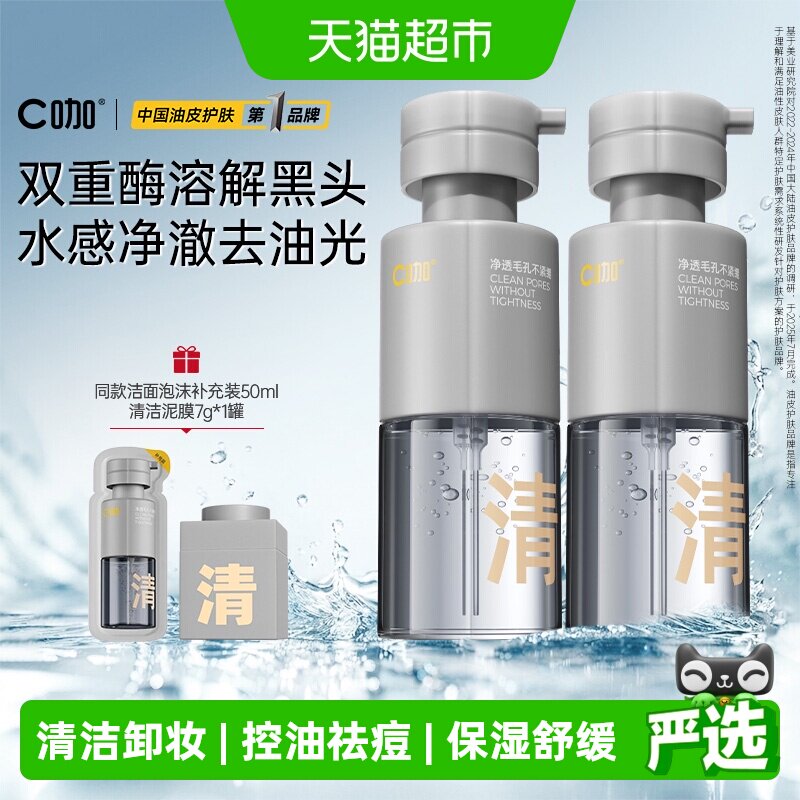 C咖氨基酸温和清洁洁面泡沫图片