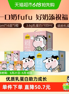 认养一头牛纯牛奶125ml*16盒*3箱可爱一头款3.6g蛋白学生牛奶整箱