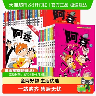 阿衰漫画书全集1-70全套 新版小学生小人书啊衰正版爆笑校园