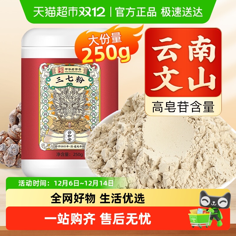 公和堂三七粉旗舰云南文山中草药材正宗超细粉质纯三七