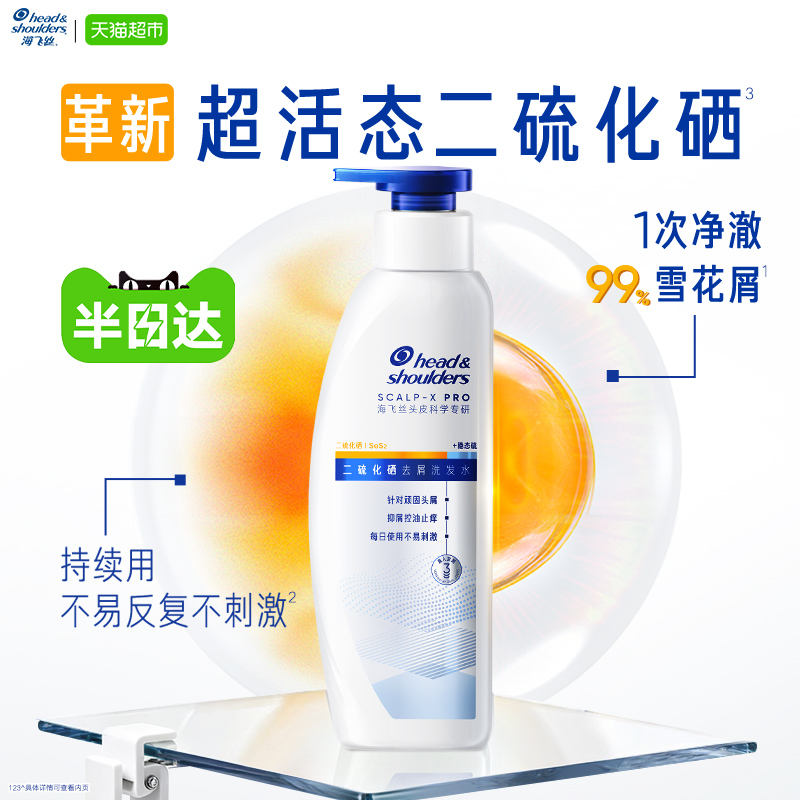 海飞丝二硫化硒去屑洗发水180g 62.43元 - 86线报