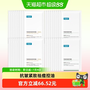 可复美净痘修护面膜祛痘控油凝润抚纹精华面膜紧致抗皱保湿非盒装