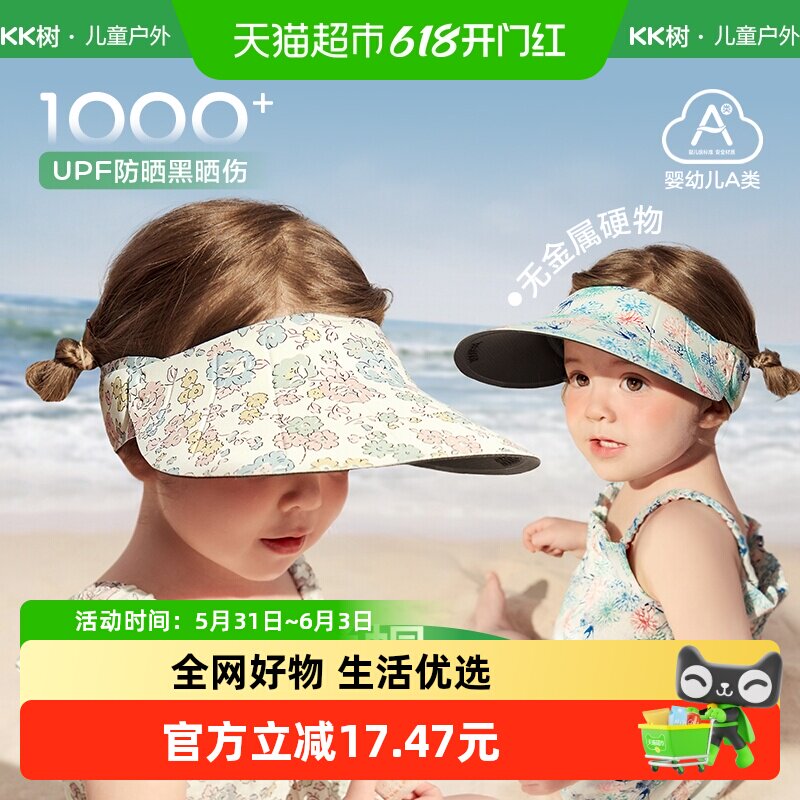 KK树婴儿防晒帽大帽檐遮阳帽男女宝宝空顶太阳帽软檐夏季防紫外线