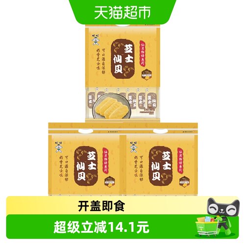旺旺芝士仙贝膨化零食240g×3袋