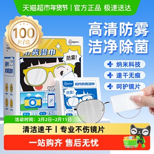 超亚防起雾眼镜清洁湿巾专用一次性擦拭不伤镜片手机独立包装神器
