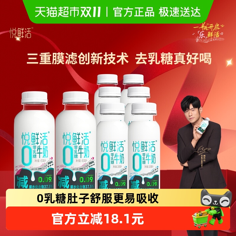 悦鲜活0乳糖组合装