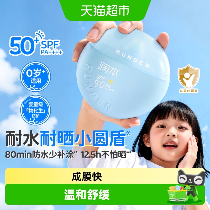 润本儿童防晒SPF20防水轻薄图片