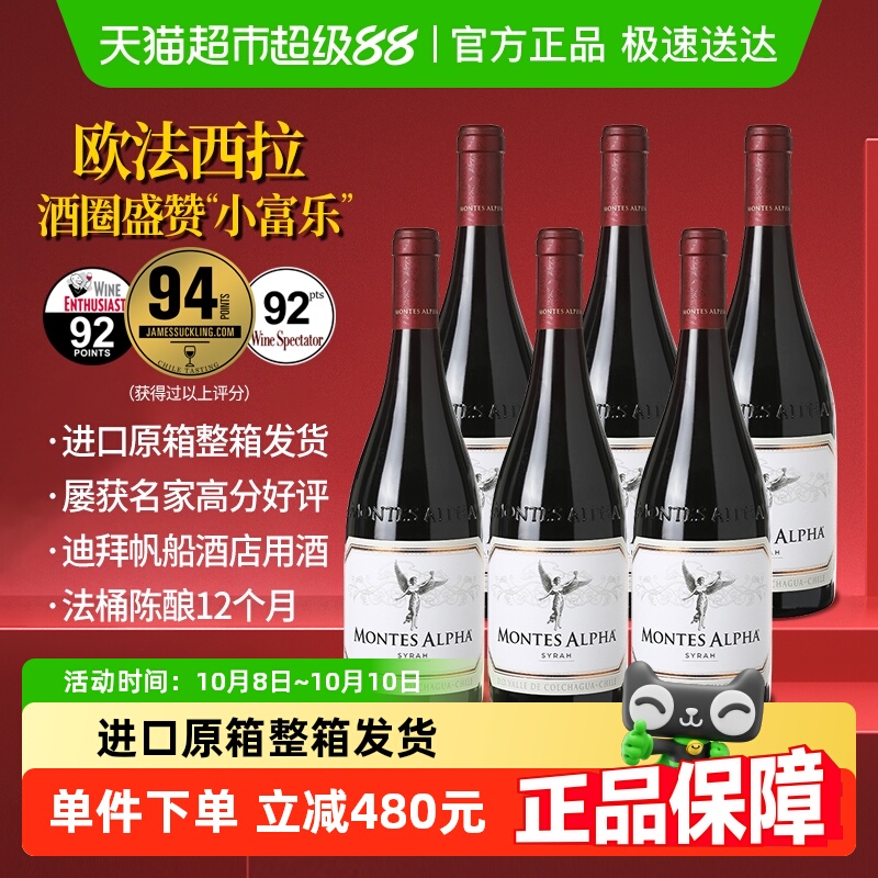 蒙特斯欧法西拉干红葡萄酒750ml*6瓶 原箱发货 婚礼宴请 中秋送礼