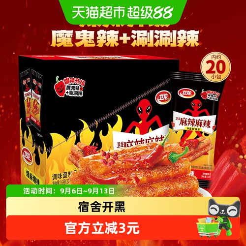 卫龙辣条爆麻爆辣16g*20包