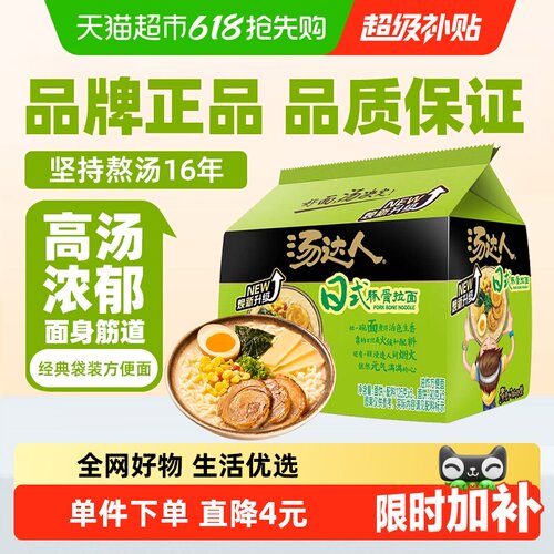统一方便面125g×5袋×1组