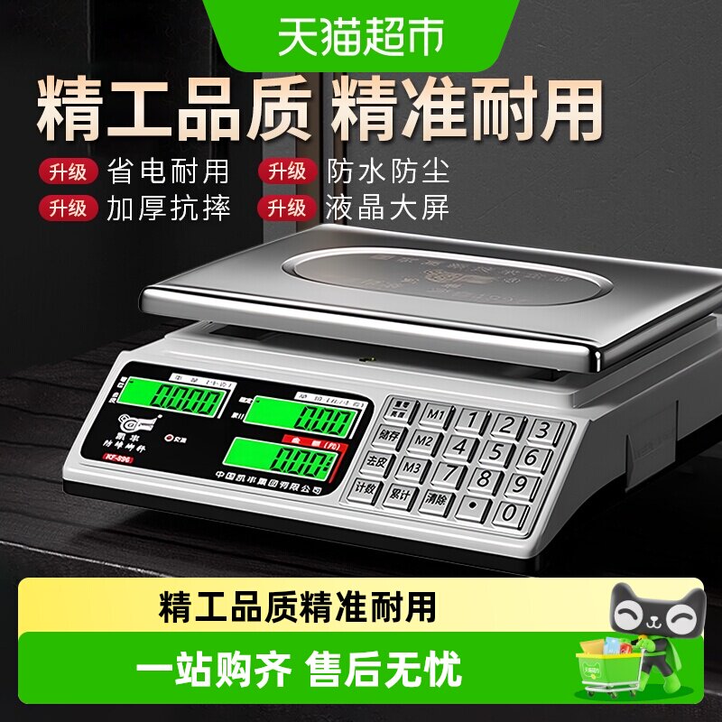 凯丰电子秤高精度小型商用精准克数称卖菜摆摊专用公斤台秤计价秤