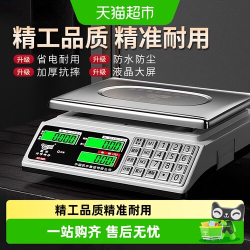 凯丰高精度小型商用精准电子秤