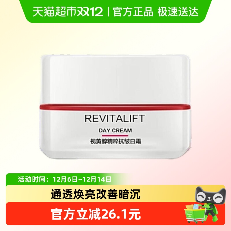 欧莱雅抗皱紧致补水保湿面霜