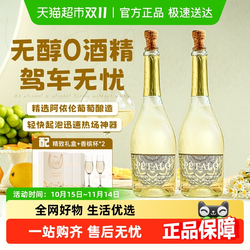 西班牙进口起泡酒花之子无酒精甜白葡萄酒气泡无醇礼盒装