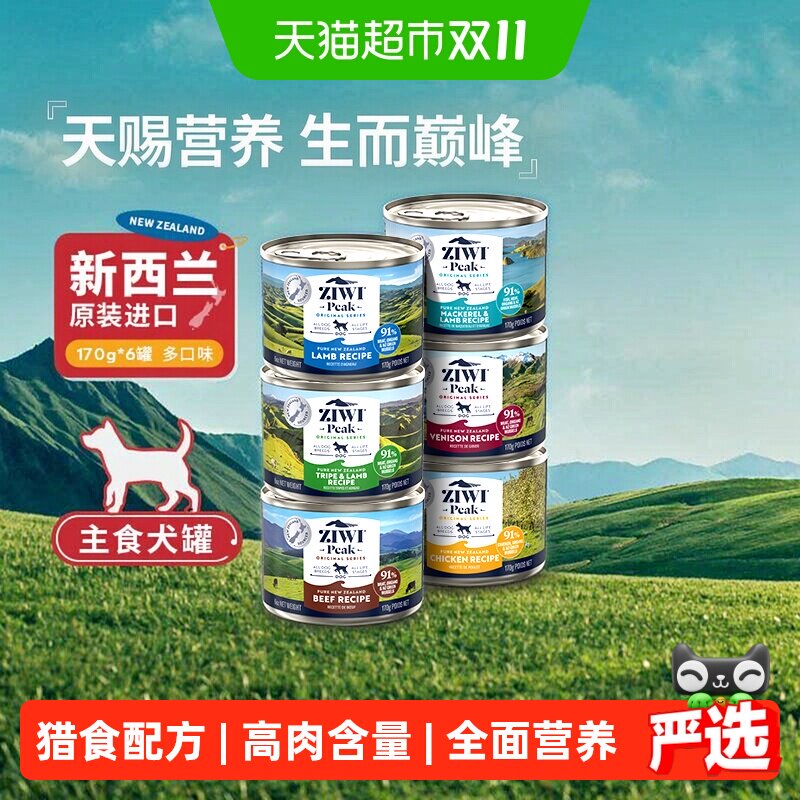 Ziwi滋益巅峰狗狗罐头鸡肉牛肉多口味组合装全龄通用