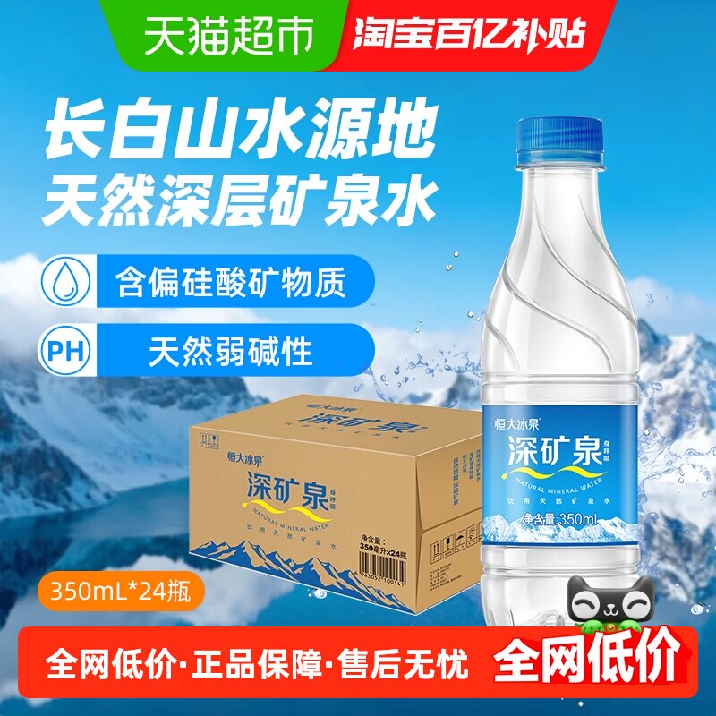 恒大冰泉天然矿泉水富含偏硅酸图片