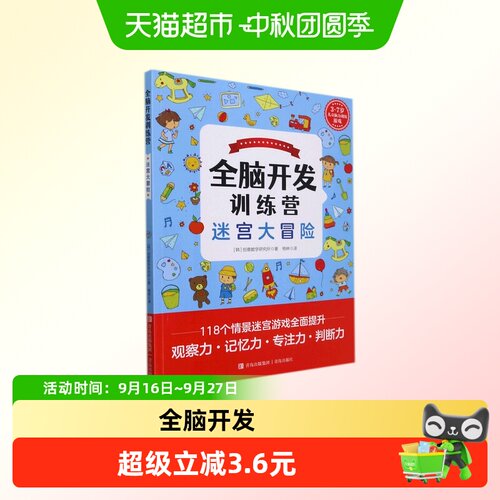 Bookuu博库迷宫大冒险3-7岁