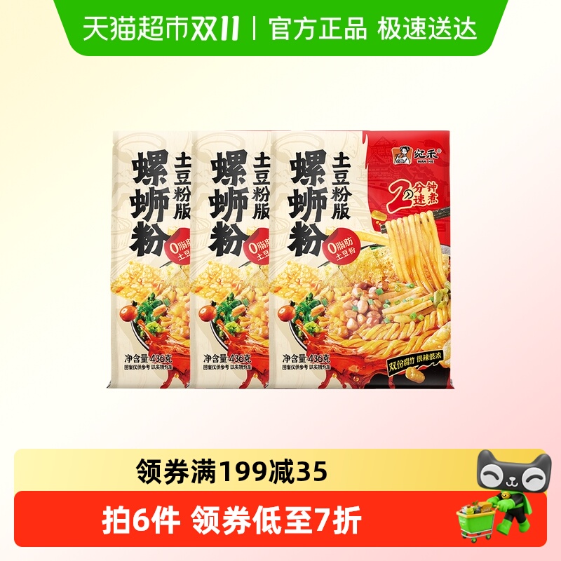 宛禾螺蛳粉土豆粉版436g*3袋