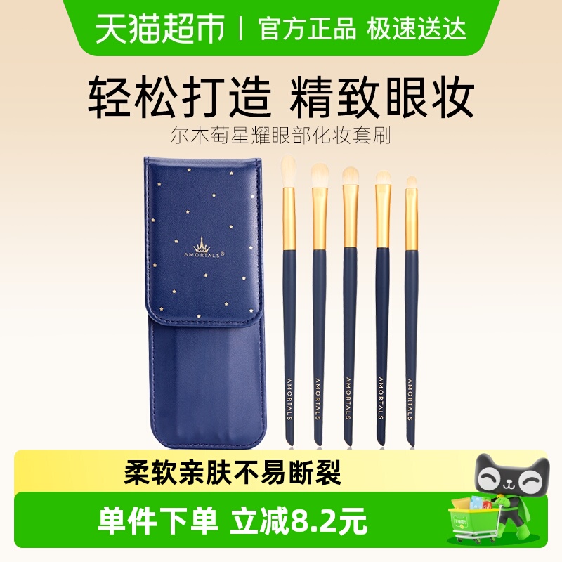 尔木萄眼影刷5支化妆刷套装
