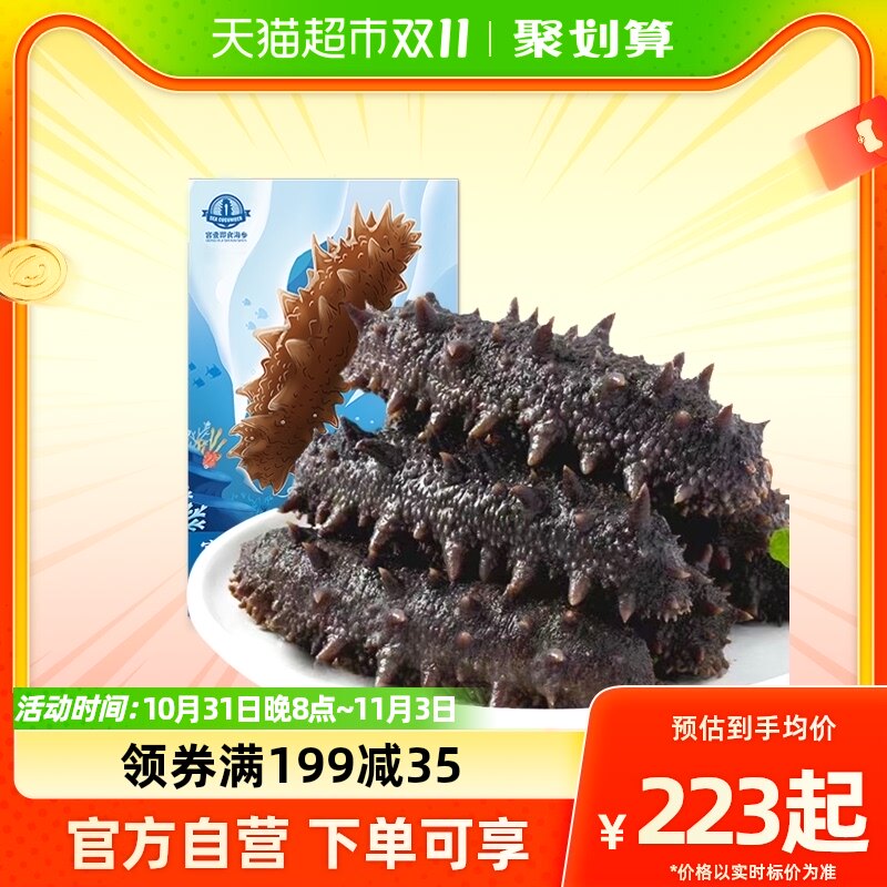 【宫壹】固形物≥75%大连即食海参健康滋补底播新鲜速发直接吃高性价比高么？