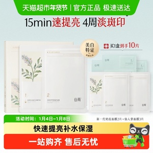 谷雨精华奶皮面膜补水保湿8片