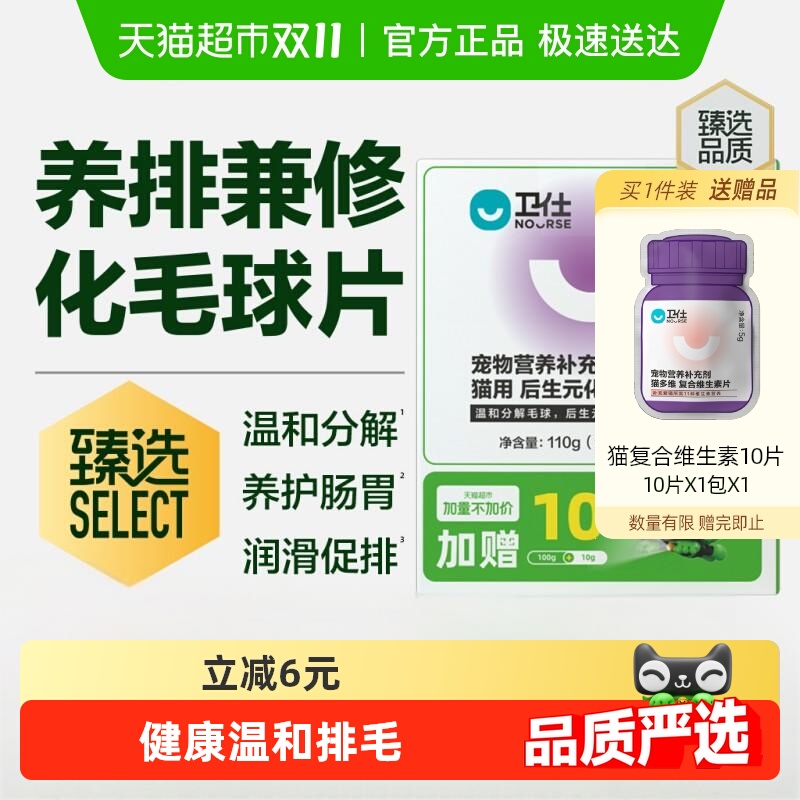 卫仕猫营养品猫草化毛球片220片