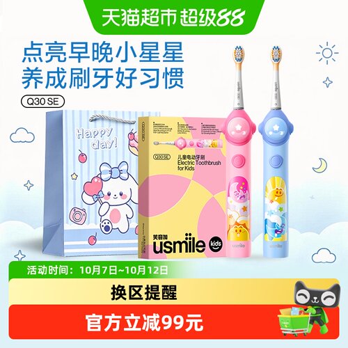 笑容加usmile儿童电动牙刷Q30SE