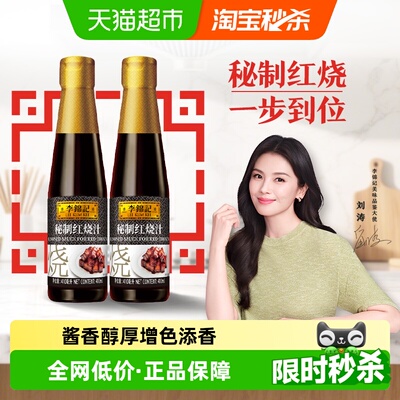 李锦记红烧汁酱油