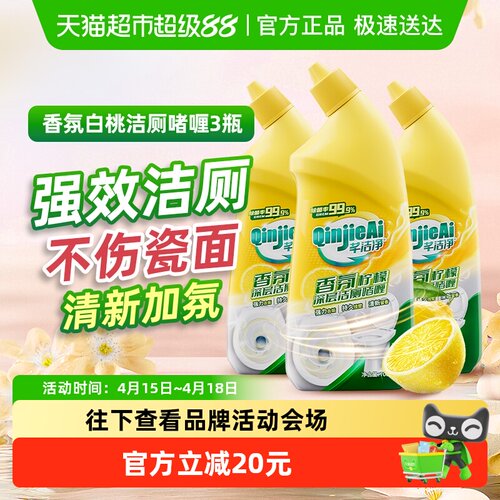 芊洁净洁厕灵强效除菌700ml*3瓶