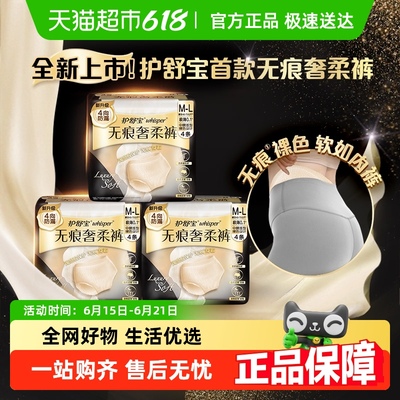 护舒宝无痕奢柔裤安睡裤M-L码/XL码裤型卫生巾姨妈巾官方正品