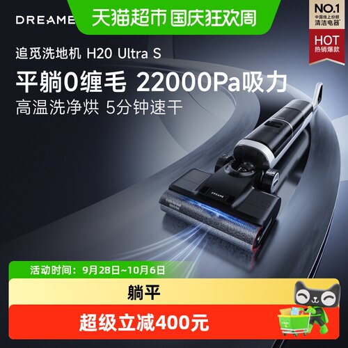 追觅H20UltraS洗地机防水渍残留