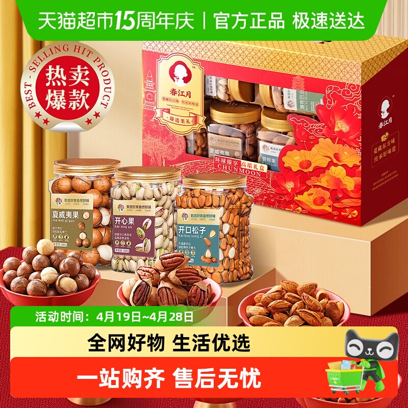 春江月纯坚果礼盒中秋送礼见家长礼物送长辈送领导干果礼包走亲戚