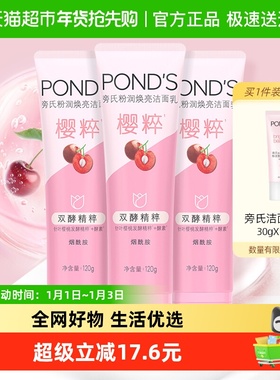 Ponds/旁氏粉润焕亮焕净澈粉润莹泽支亮肤洁面洁面乳洗面奶120g*3
