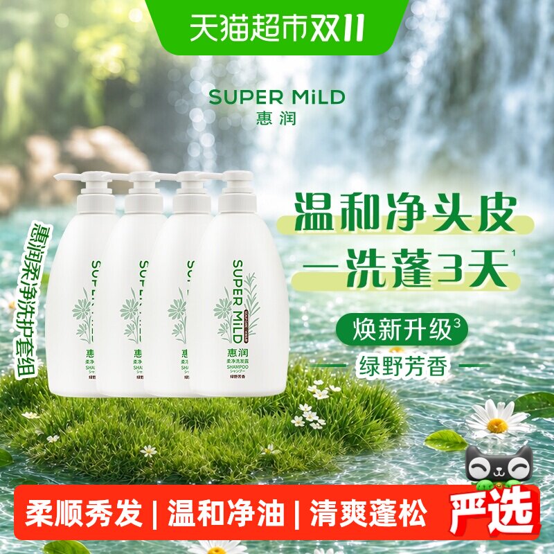 惠润多瓶囤货装绿野芳香洗发水瓶植物凝萃柔顺滋润蓬松