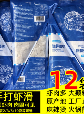 新鲜虾滑10袋青虾滑鲜冻火锅食材挤袋海底豆捞手打丸即食商用冷冻